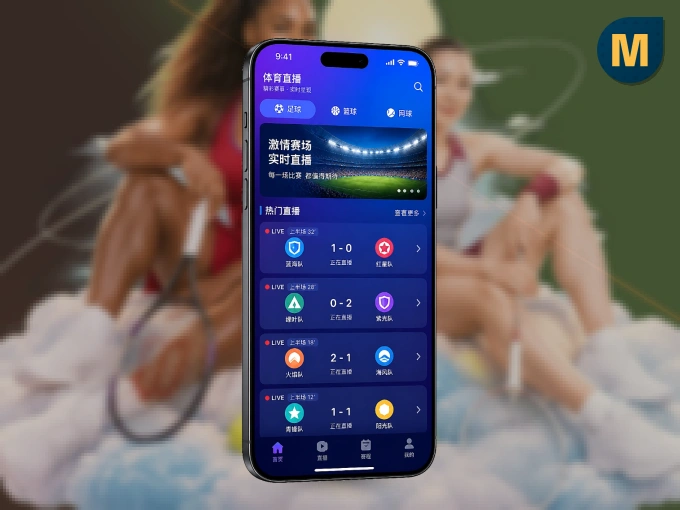 装好MK体育 APP，看球体验更流畅